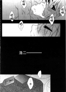 [ちとせ凛] 未熟な果実 (CHINESE) - page 44