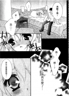 [ちとせ凛] 未熟な果実 (CHINESE) - page 45