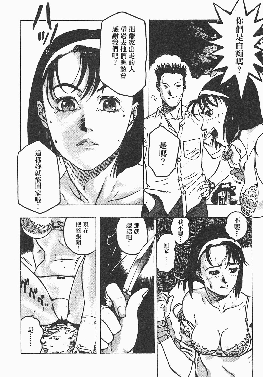 [Beauty Hair] Iede Musume - Leaving Home Girl [Chinese] page 115 full