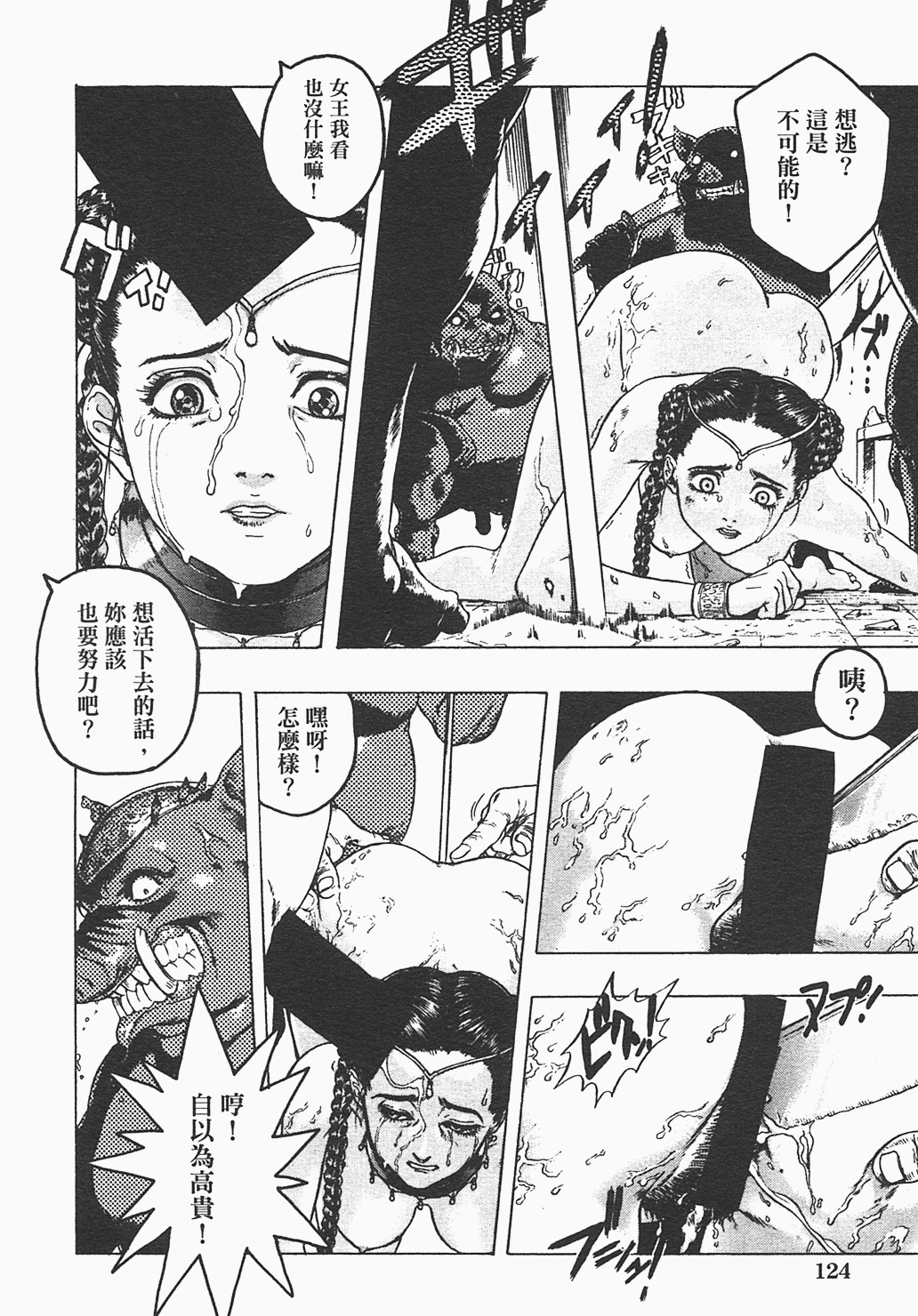 [Beauty Hair] Iede Musume - Leaving Home Girl [Chinese] page 125 full