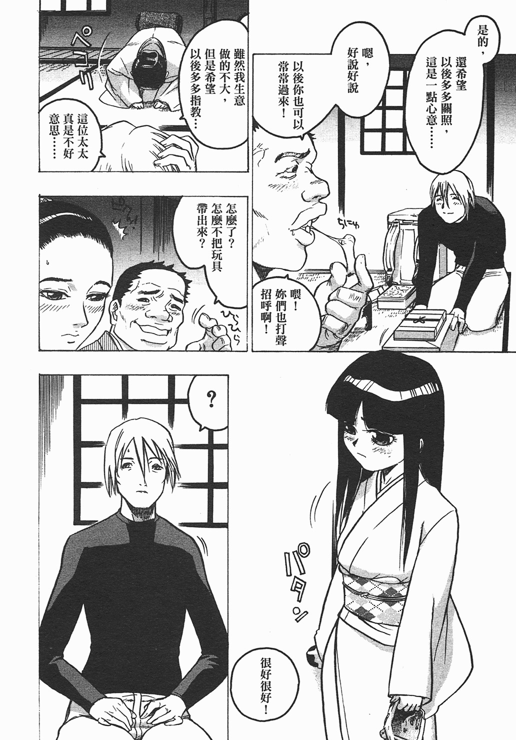 [Beauty Hair] Iede Musume - Leaving Home Girl [Chinese] page 140 full