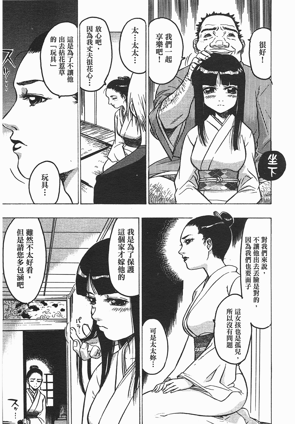 [Beauty Hair] Iede Musume - Leaving Home Girl [Chinese] page 141 full