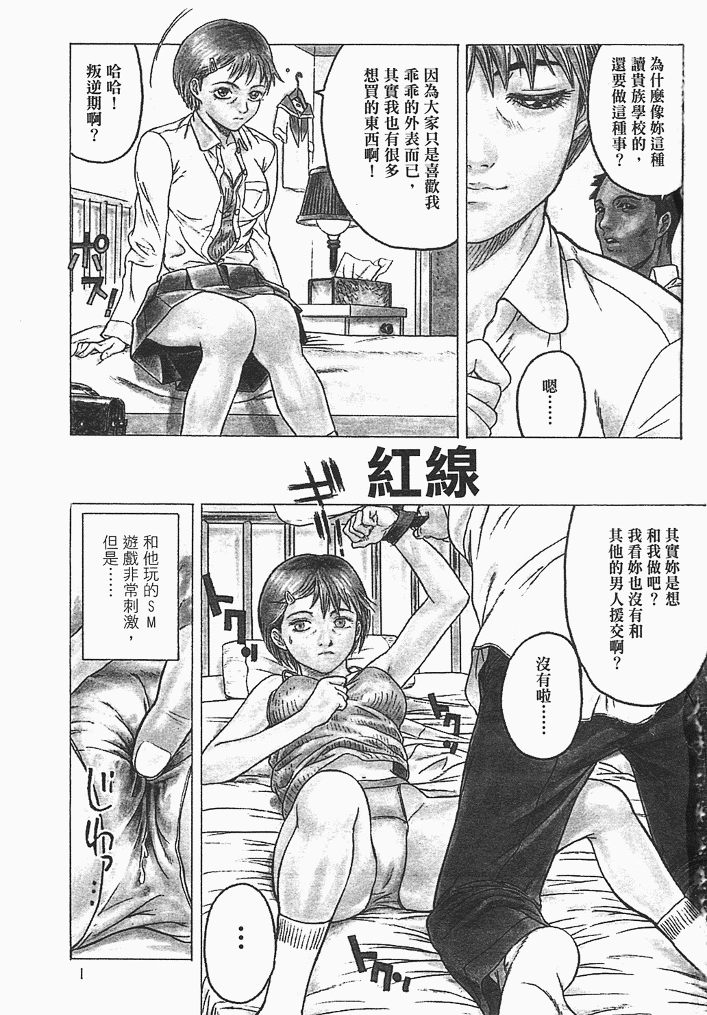 [Beauty Hair] Iede Musume - Leaving Home Girl [Chinese] page 2 full