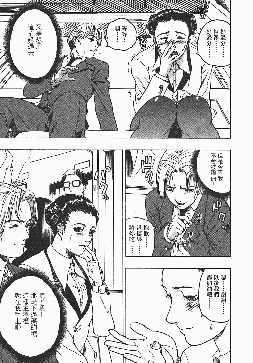 [Beauty Hair] Iede Musume - Leaving Home Girl [Chinese] page 24 full