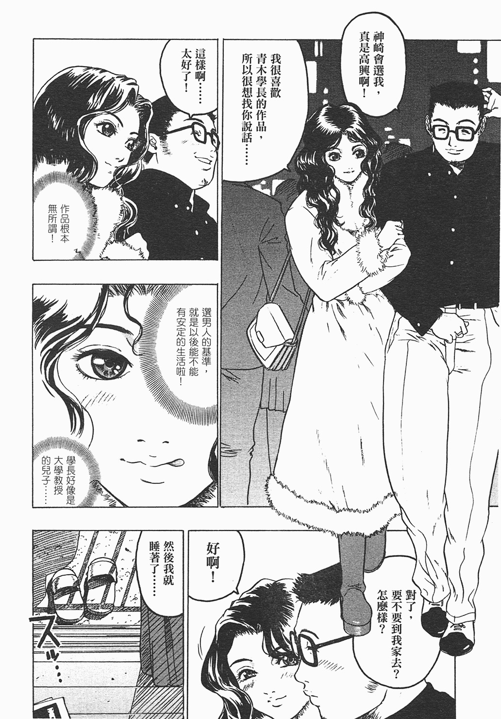 [Beauty Hair] Iede Musume - Leaving Home Girl [Chinese] page 35 full