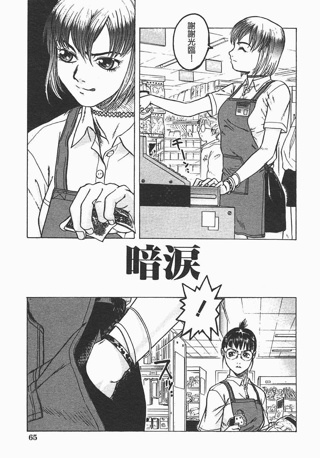 [Beauty Hair] Iede Musume - Leaving Home Girl [Chinese] page 66 full