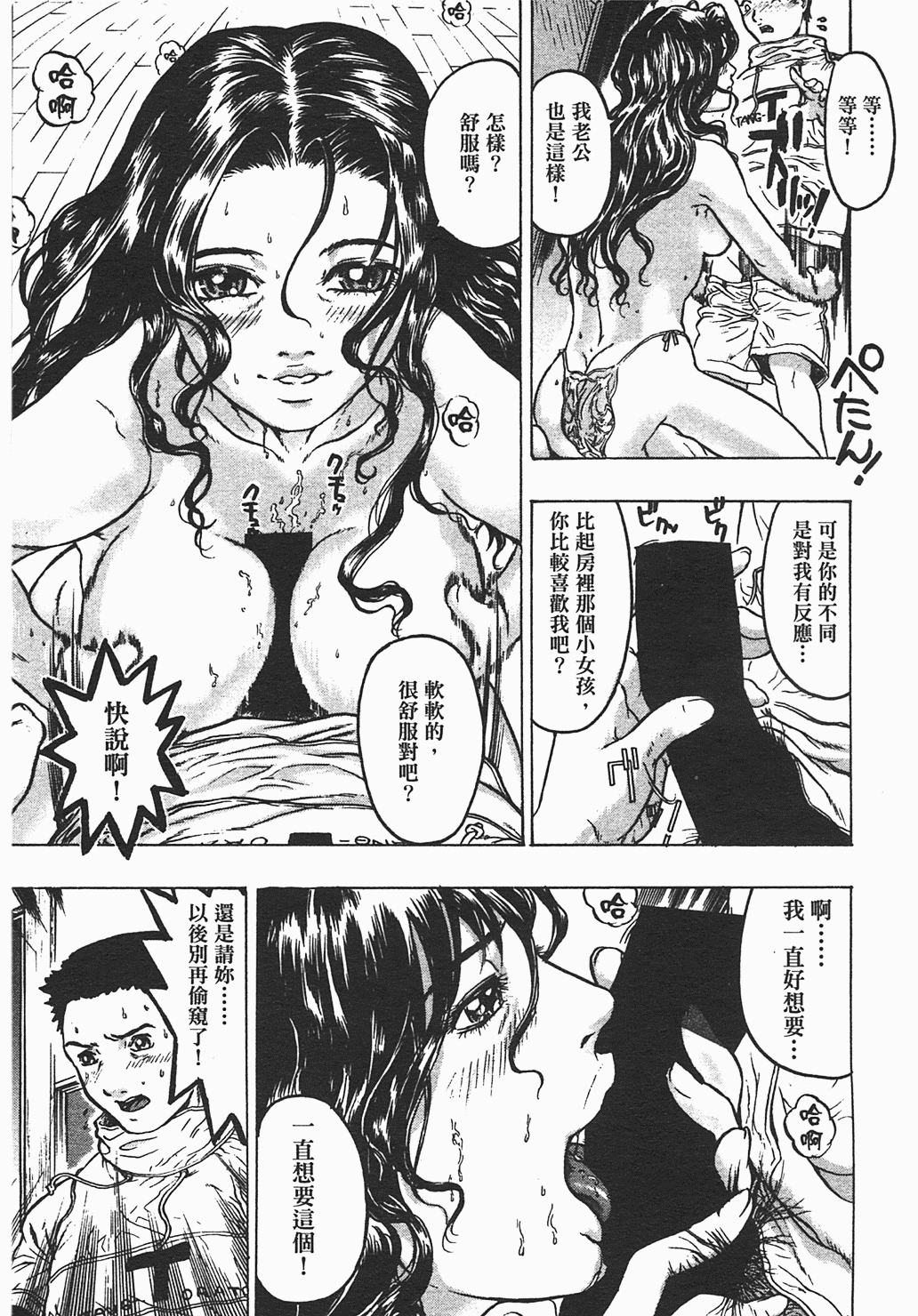 [Beauty Hair] Iede Musume - Leaving Home Girl [Chinese] page 92 full