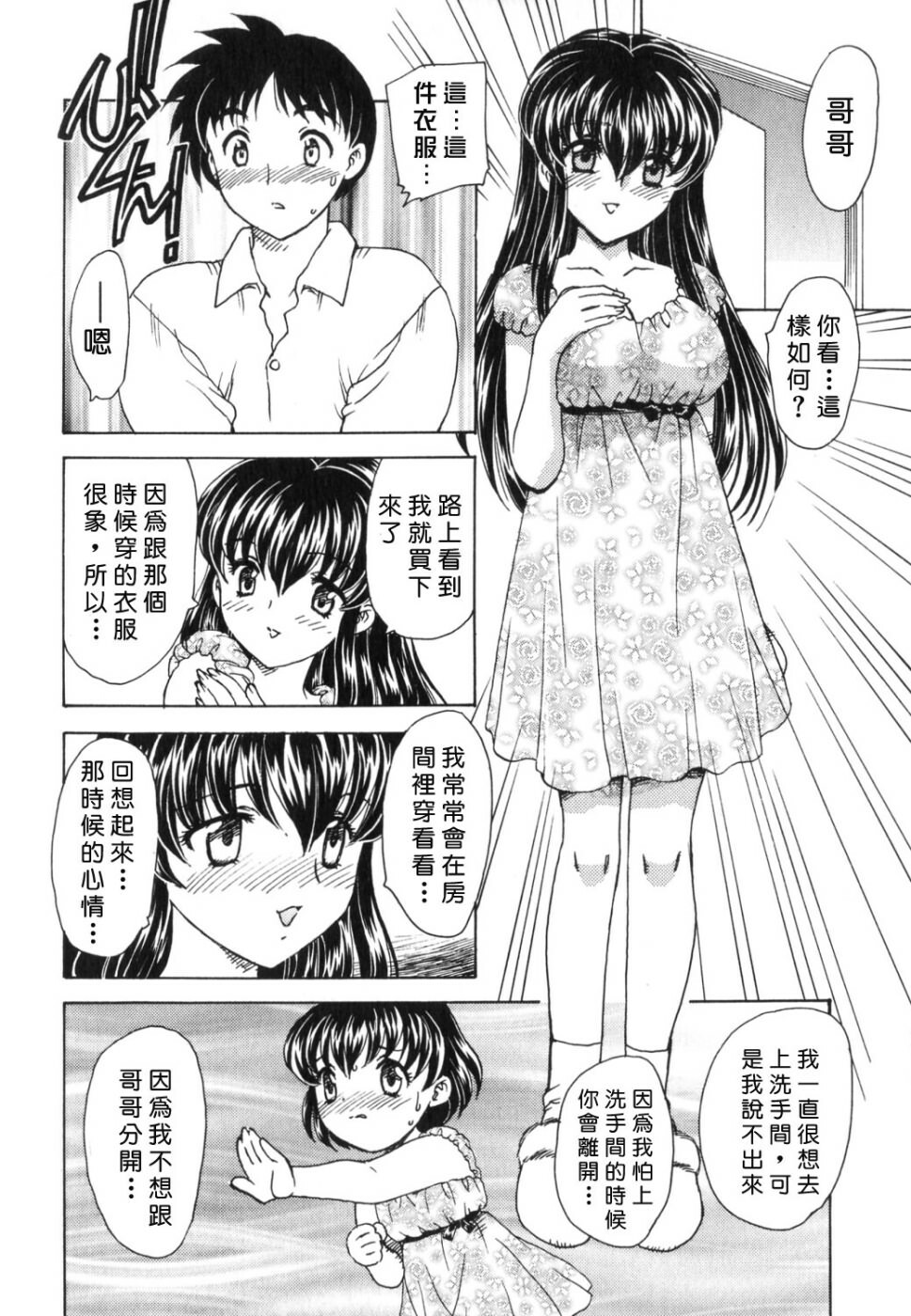 [Hiryuu Ran] EDEN [Chinese] page 153 full