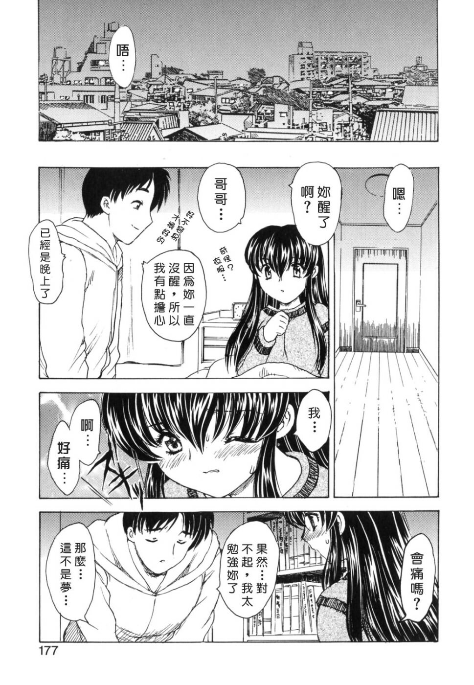 [Hiryuu Ran] EDEN [Chinese] page 175 full