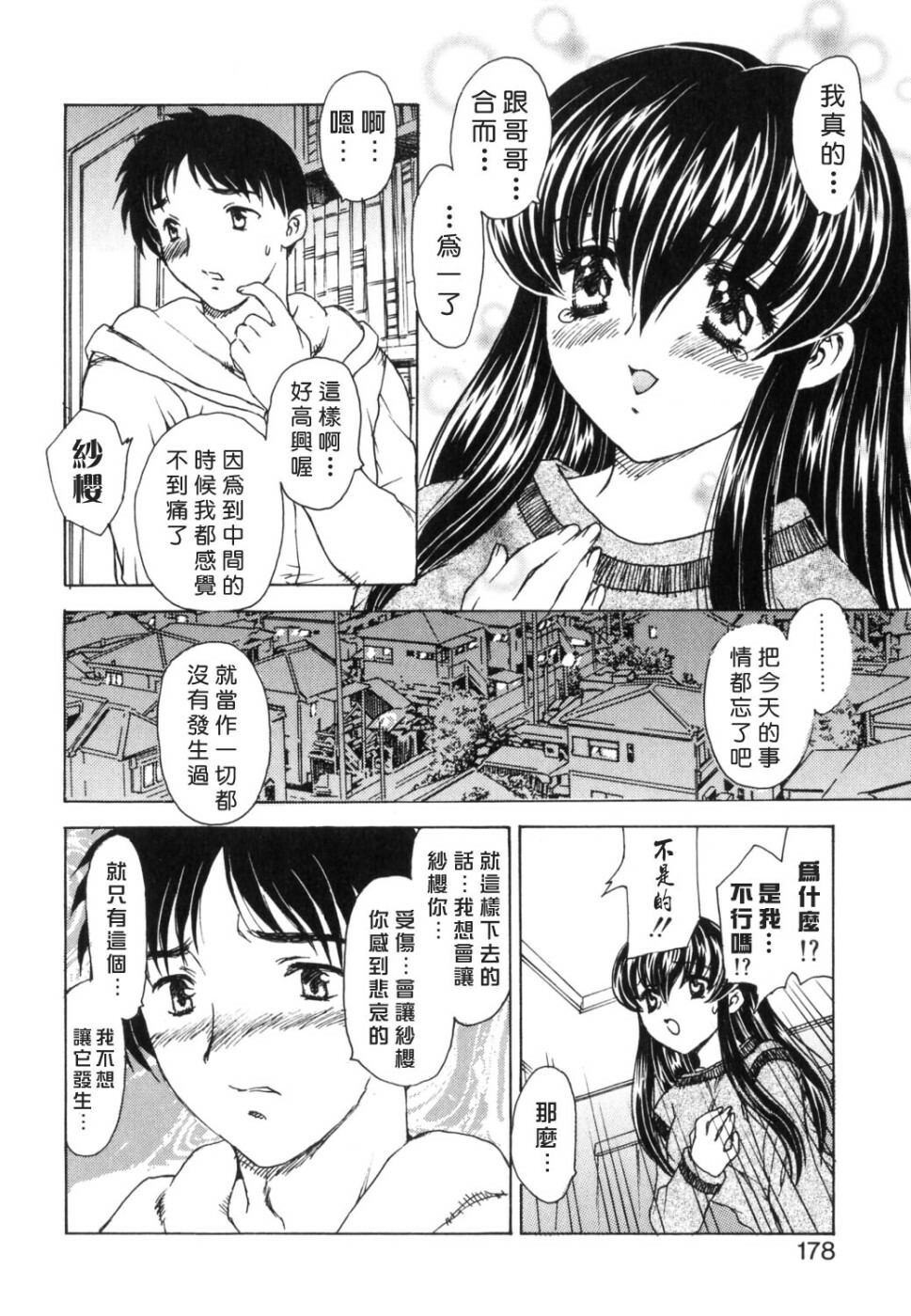 [Hiryuu Ran] EDEN [Chinese] page 176 full