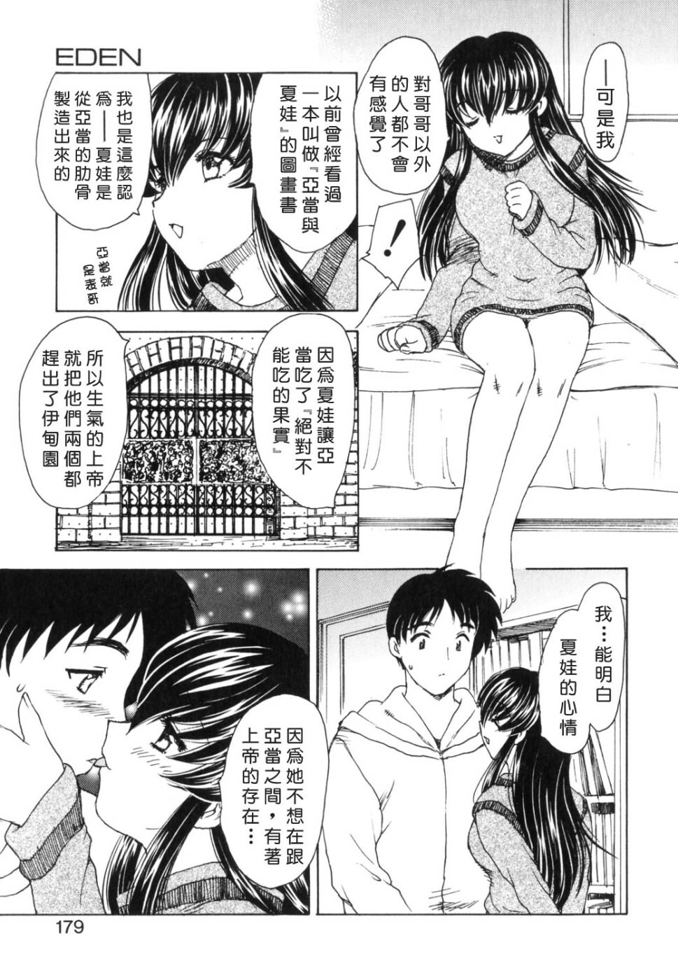 [Hiryuu Ran] EDEN [Chinese] page 177 full