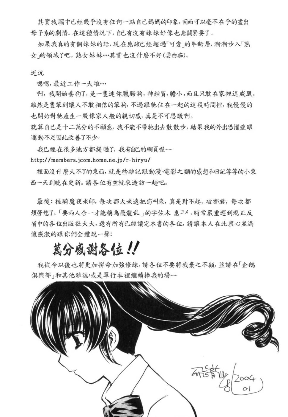 [Hiryuu Ran] EDEN [Chinese] page 181 full