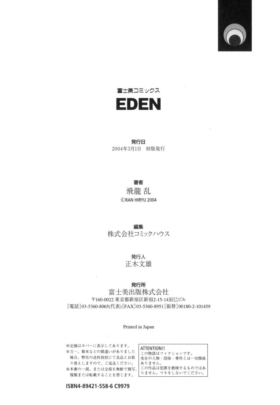 [Hiryuu Ran] EDEN [Chinese] page 182 full