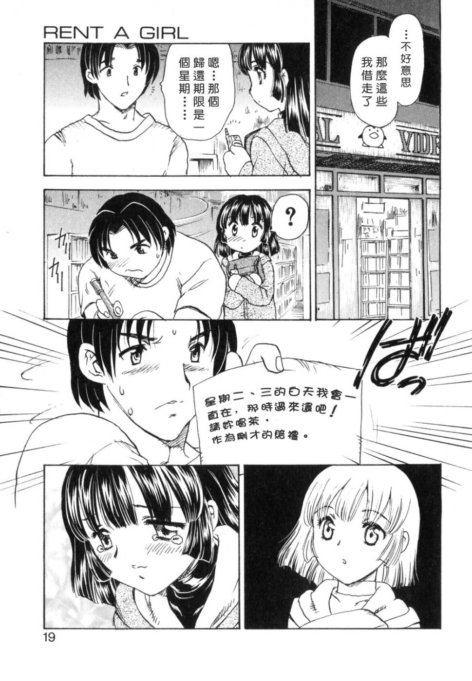 [Hiryuu Ran] EDEN [Chinese] page 19 full