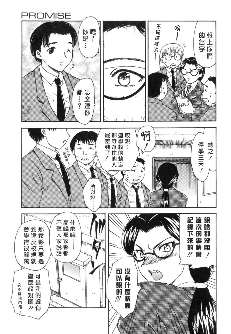 [Hiryuu Ran] EDEN [Chinese] page 23 full