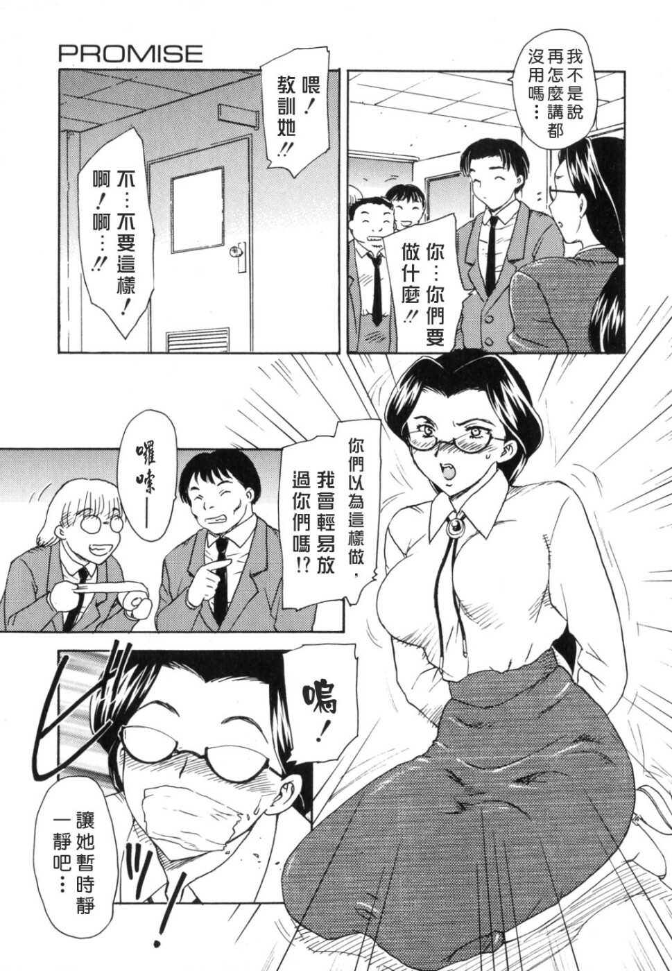 [Hiryuu Ran] EDEN [Chinese] page 25 full