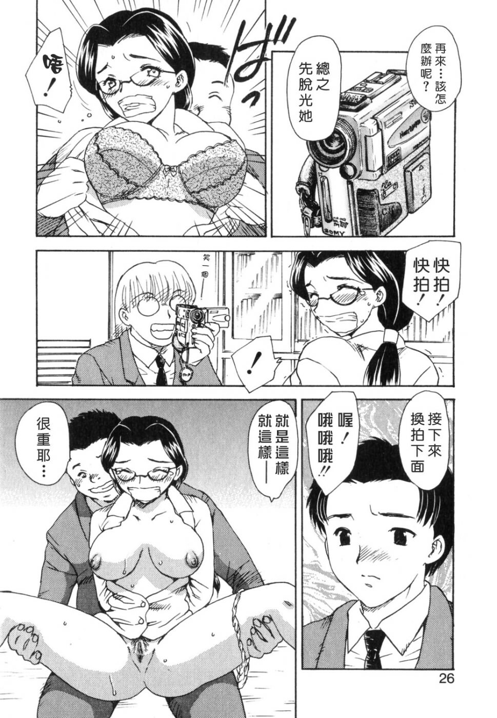 [Hiryuu Ran] EDEN [Chinese] page 26 full