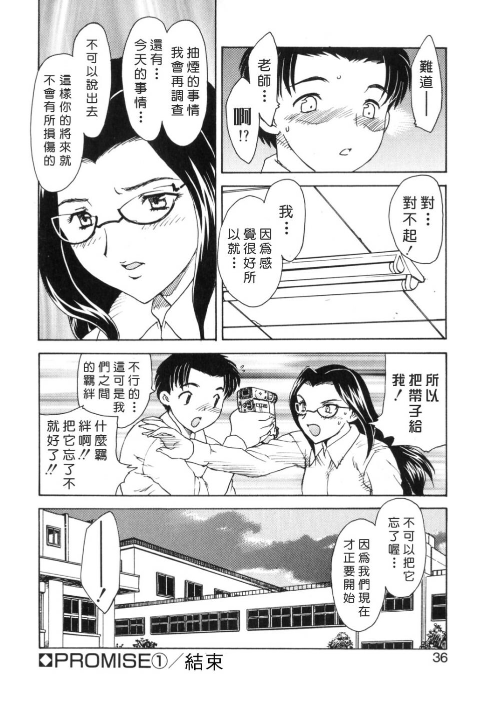 [Hiryuu Ran] EDEN [Chinese] page 36 full