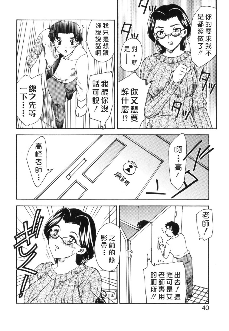 [Hiryuu Ran] EDEN [Chinese] page 40 full