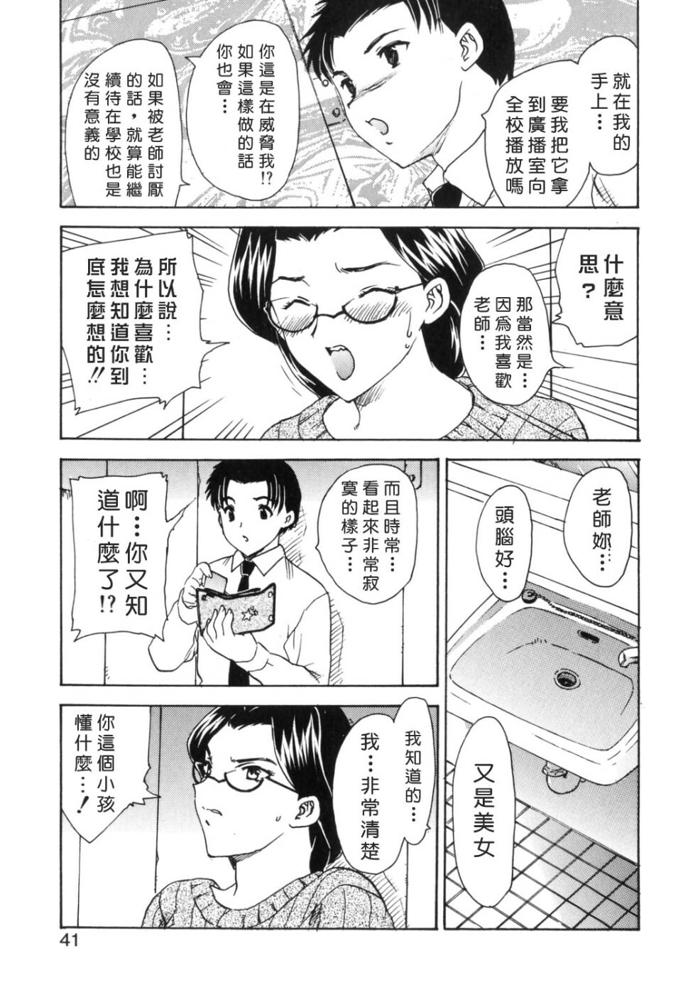 [Hiryuu Ran] EDEN [Chinese] page 41 full