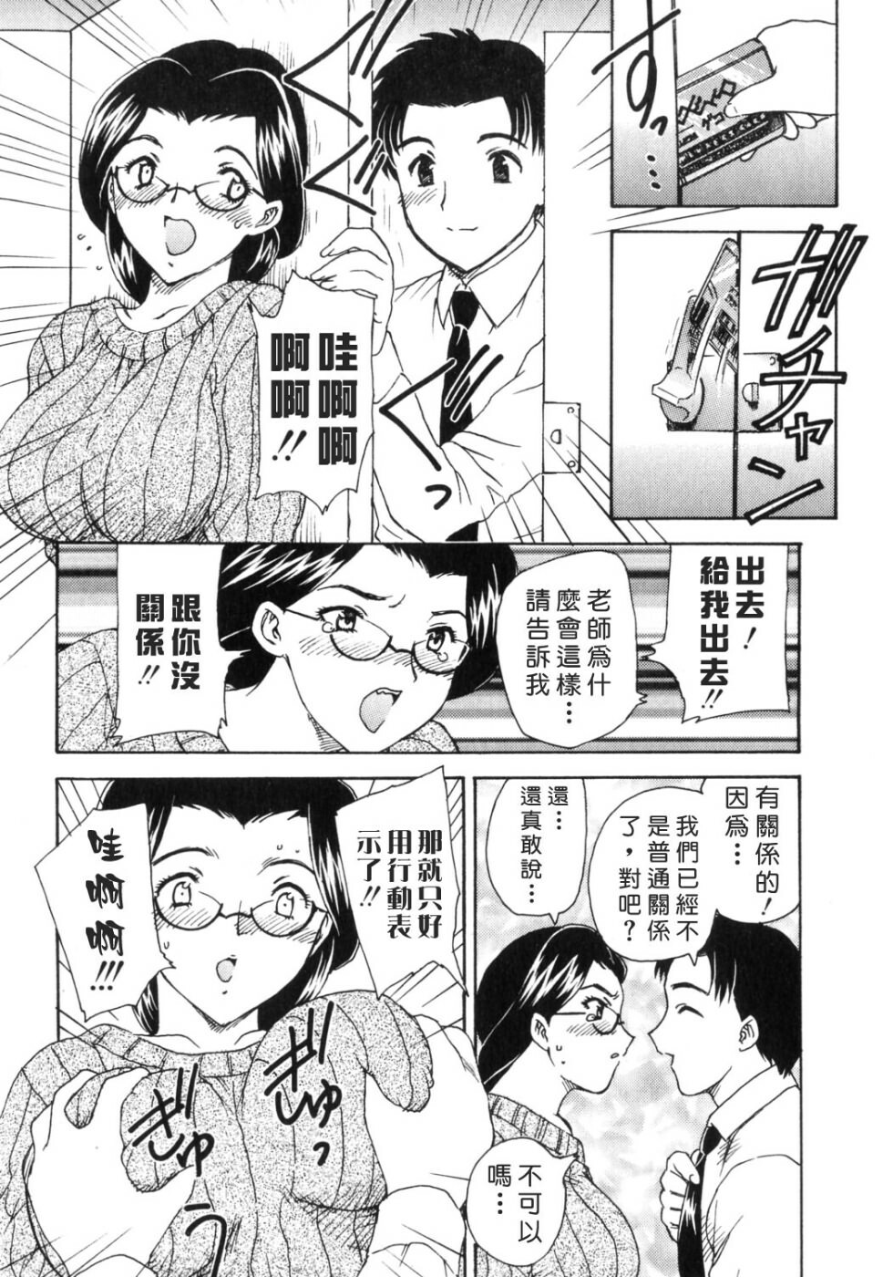 [Hiryuu Ran] EDEN [Chinese] page 42 full