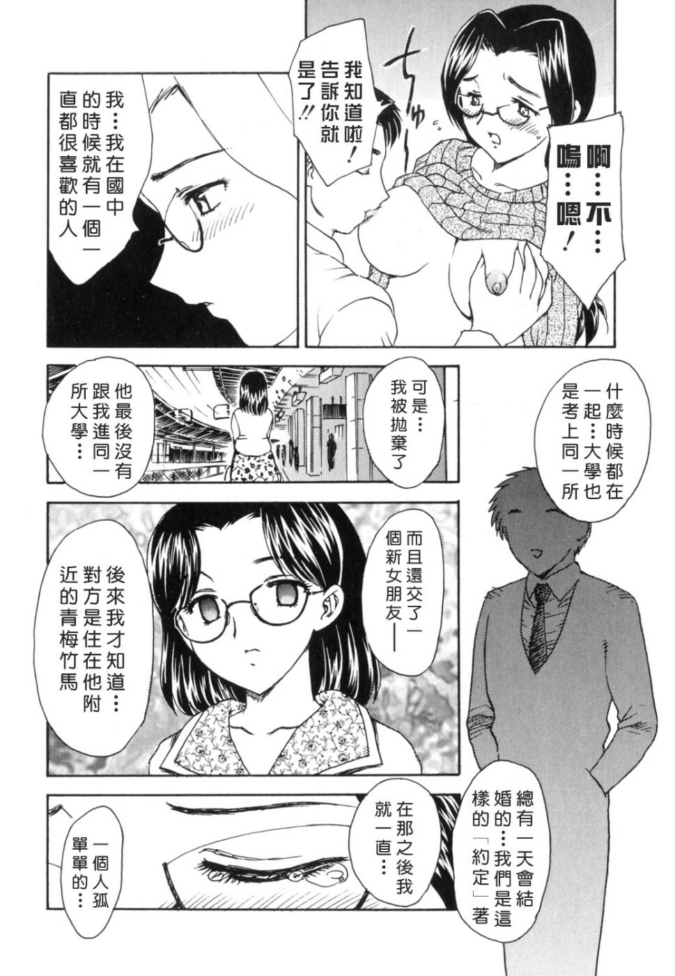 [Hiryuu Ran] EDEN [Chinese] page 44 full