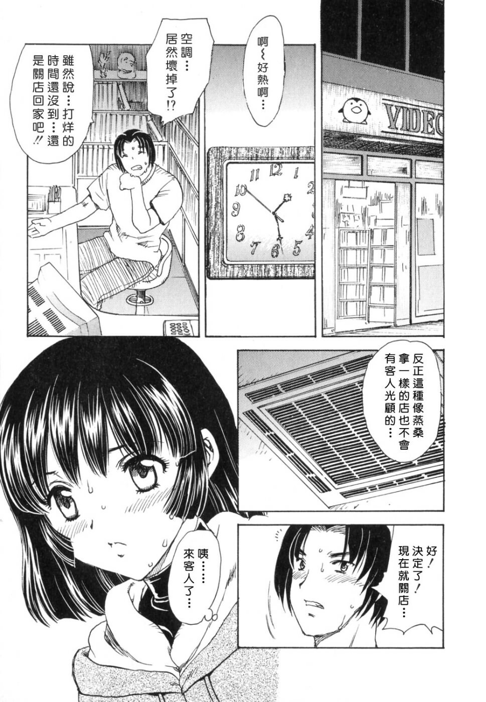 [Hiryuu Ran] EDEN [Chinese] page 5 full