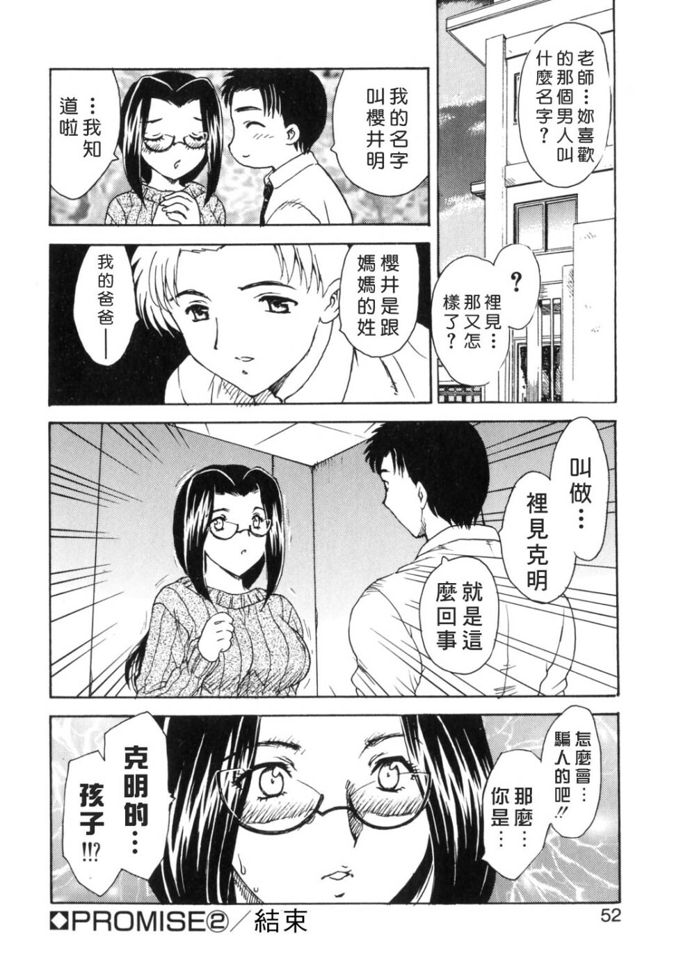 [Hiryuu Ran] EDEN [Chinese] page 52 full