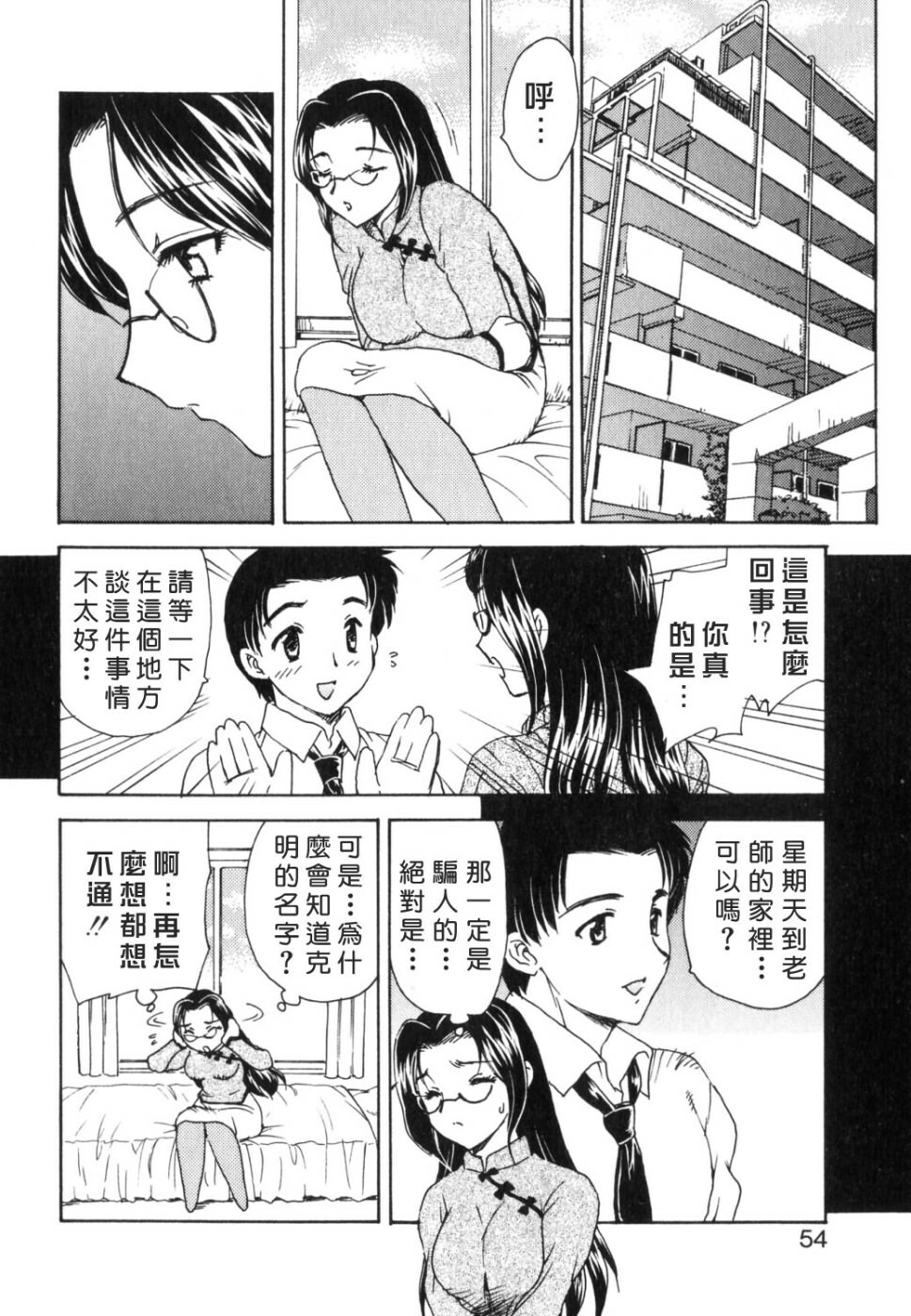 [Hiryuu Ran] EDEN [Chinese] page 54 full