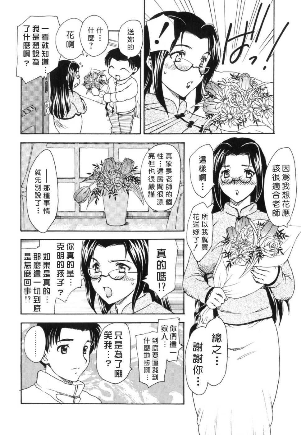 [Hiryuu Ran] EDEN [Chinese] page 56 full