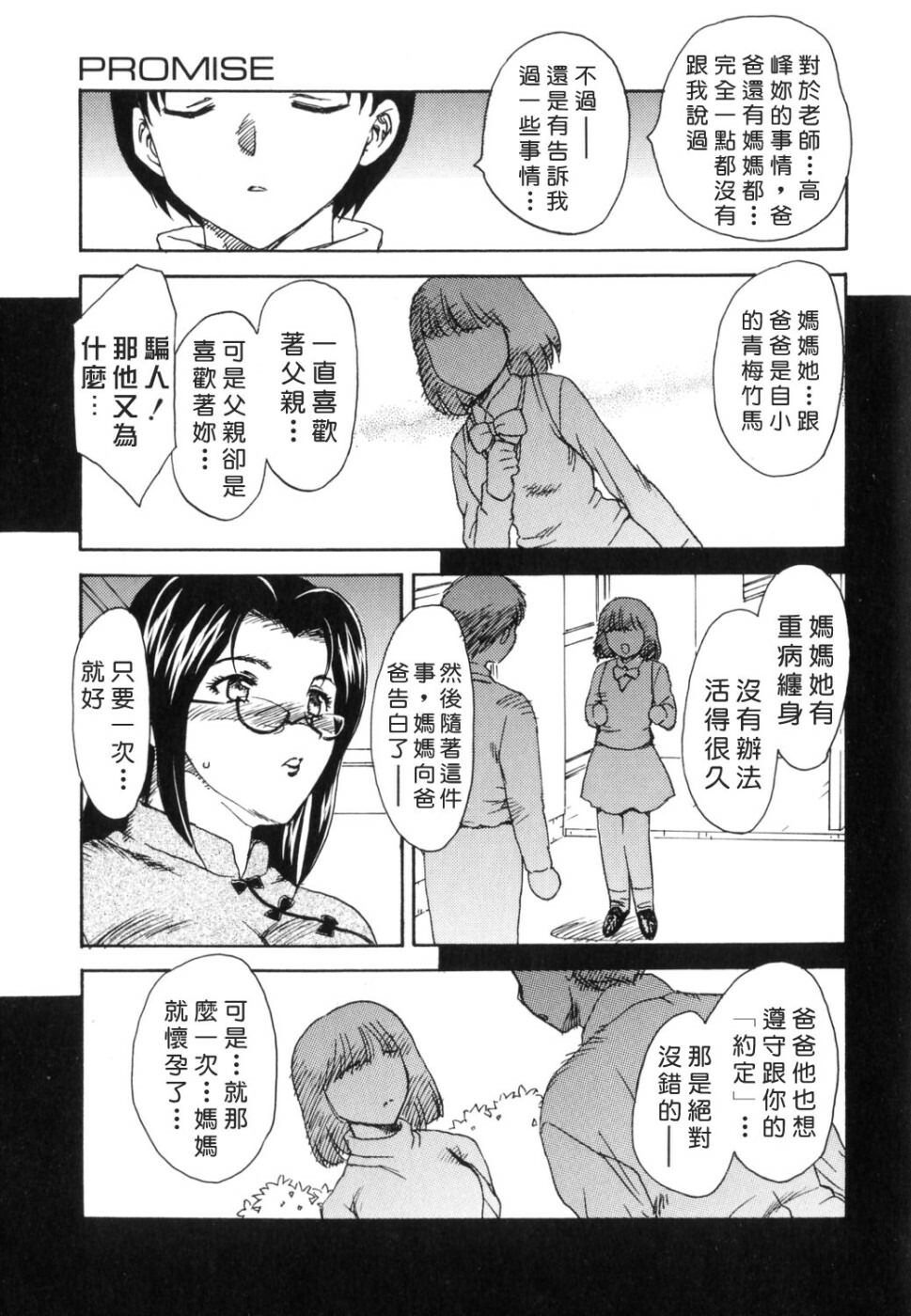 [Hiryuu Ran] EDEN [Chinese] page 57 full