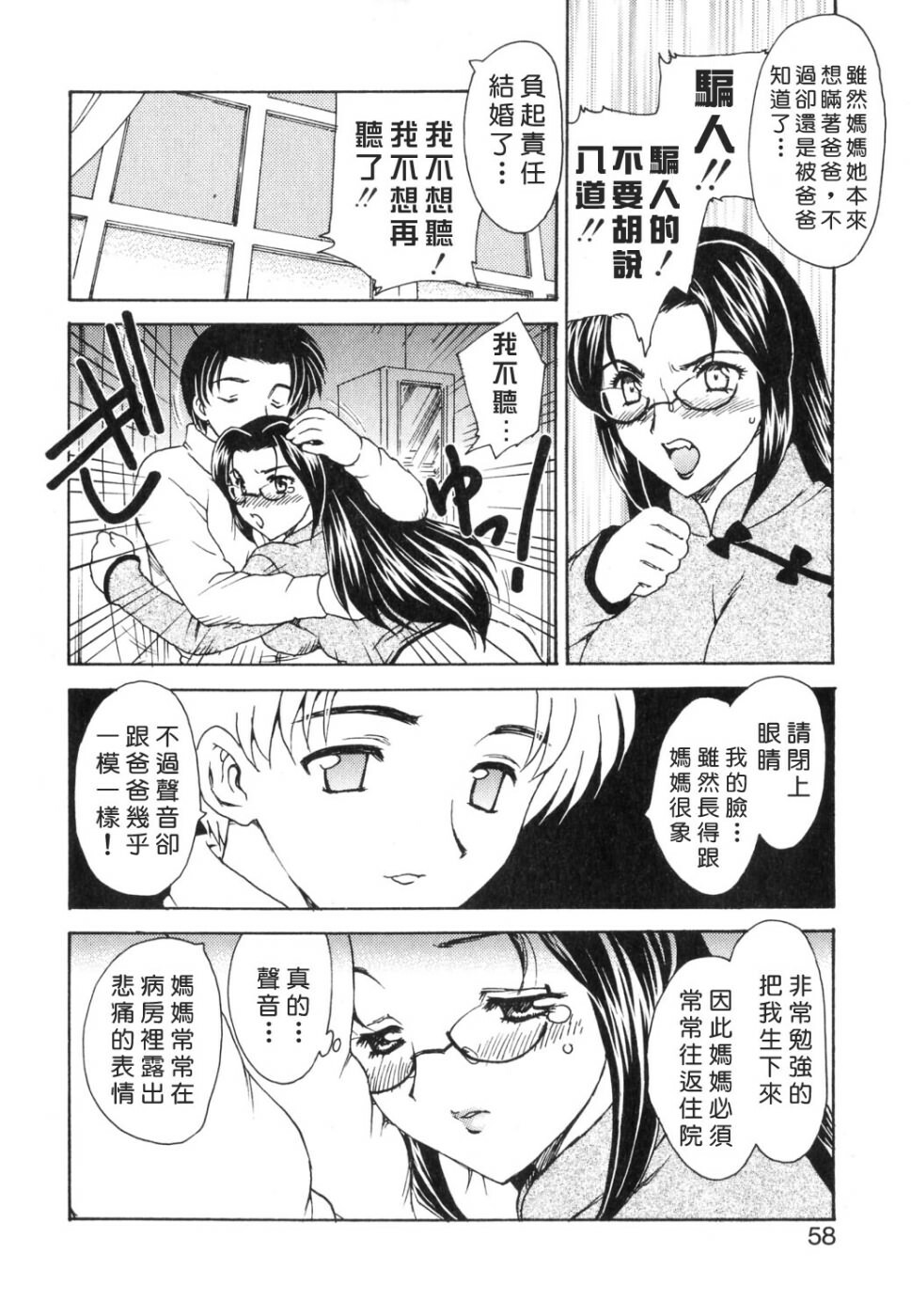 [Hiryuu Ran] EDEN [Chinese] page 58 full