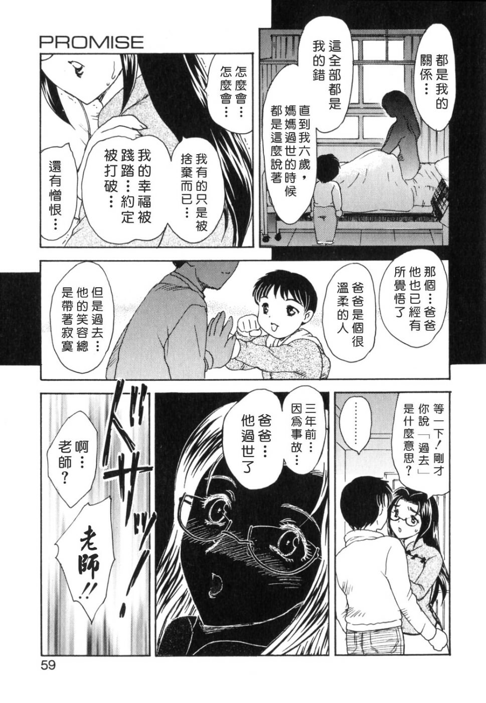 [Hiryuu Ran] EDEN [Chinese] page 59 full