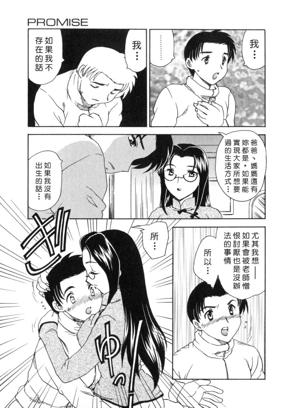 [Hiryuu Ran] EDEN [Chinese] page 71 full