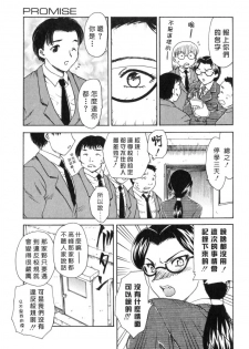 [Hiryuu Ran] EDEN [Chinese] - page 23