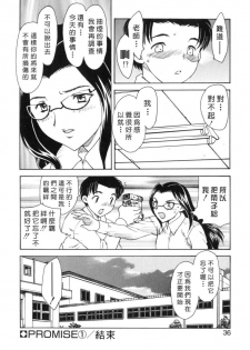 [Hiryuu Ran] EDEN [Chinese] - page 36