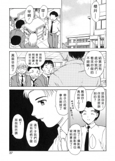 [Hiryuu Ran] EDEN [Chinese] - page 37