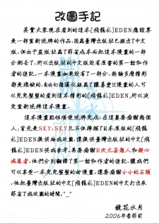 [Hiryuu Ran] EDEN [Chinese] - page 4