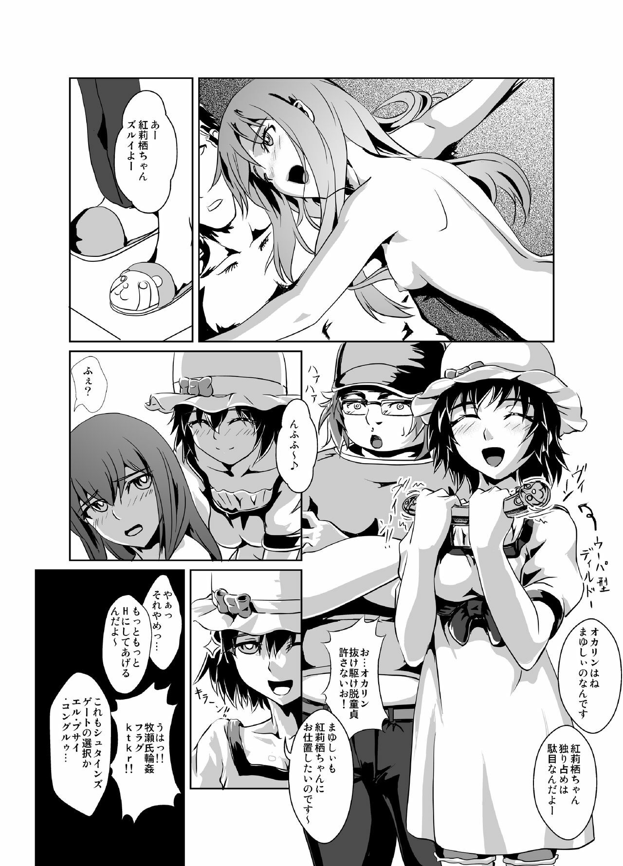 [FallinMoon (Gauu!?)] Hyoriittai no Hadokoa (Steins;Gate) [Digital] page 26 full