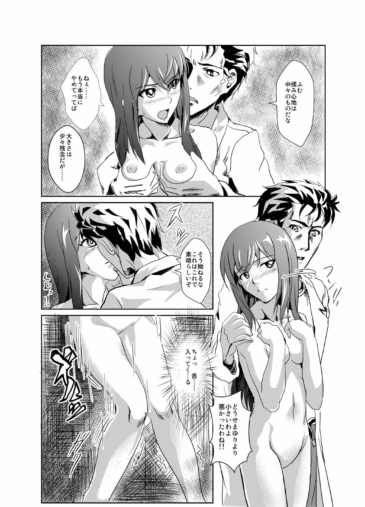 [FallinMoon (Gauu!?)] Hyoriittai no Hadokoa (Steins;Gate) [Digital] page 9 full