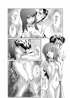 [FallinMoon (Gauu!?)] Hyoriittai no Hadokoa (Steins;Gate) [Digital] - page 9