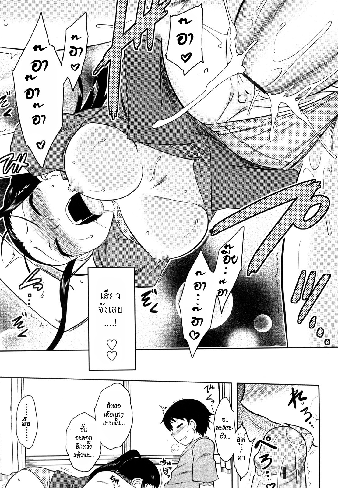 [Dr.P] Renai Stampede! - Romance Stampede! [Thai ภาษาไทย] [HypN♥s] page 109 full