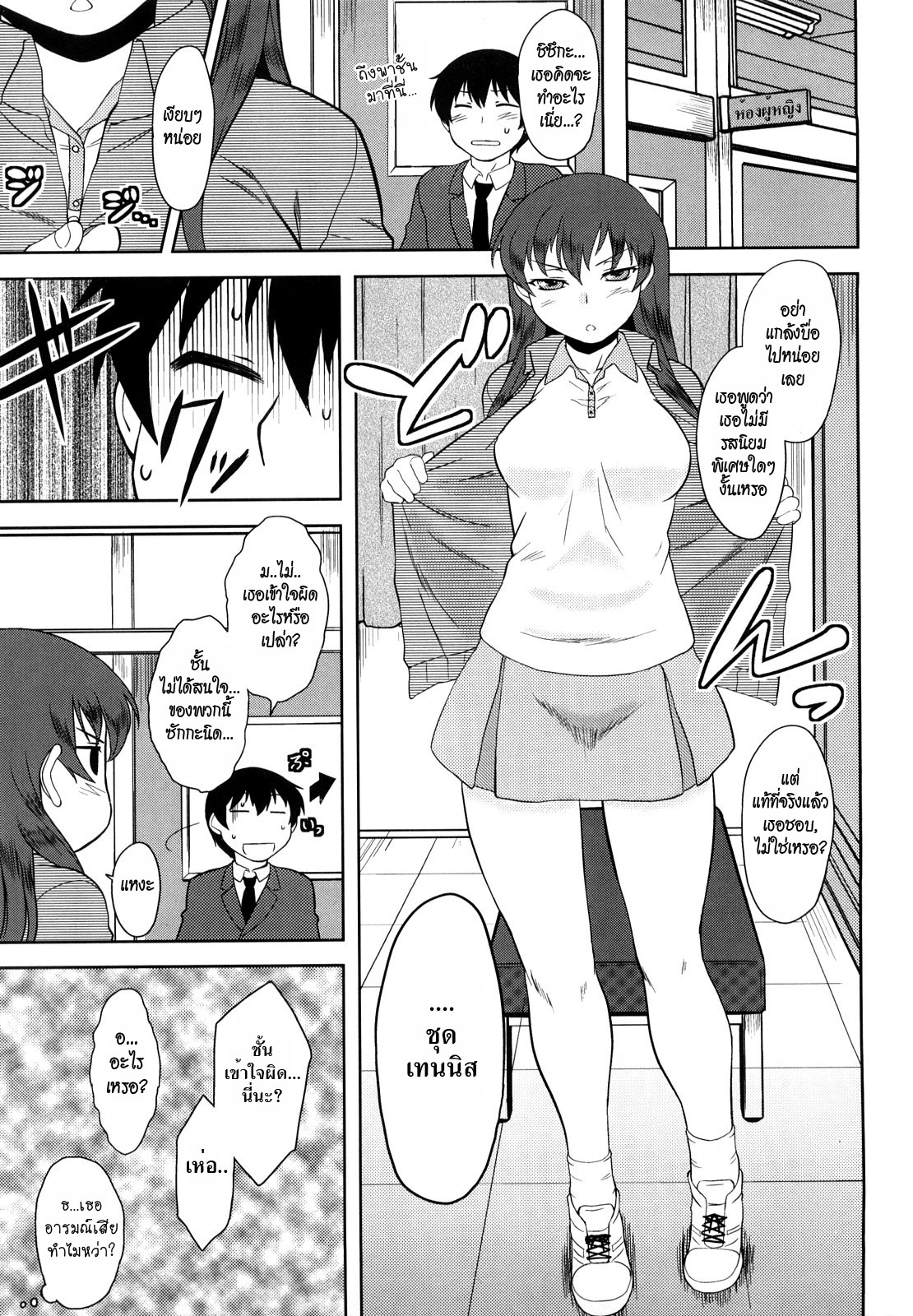 [Dr.P] Renai Stampede! - Romance Stampede! [Thai ภาษาไทย] [HypN♥s] page 131 full