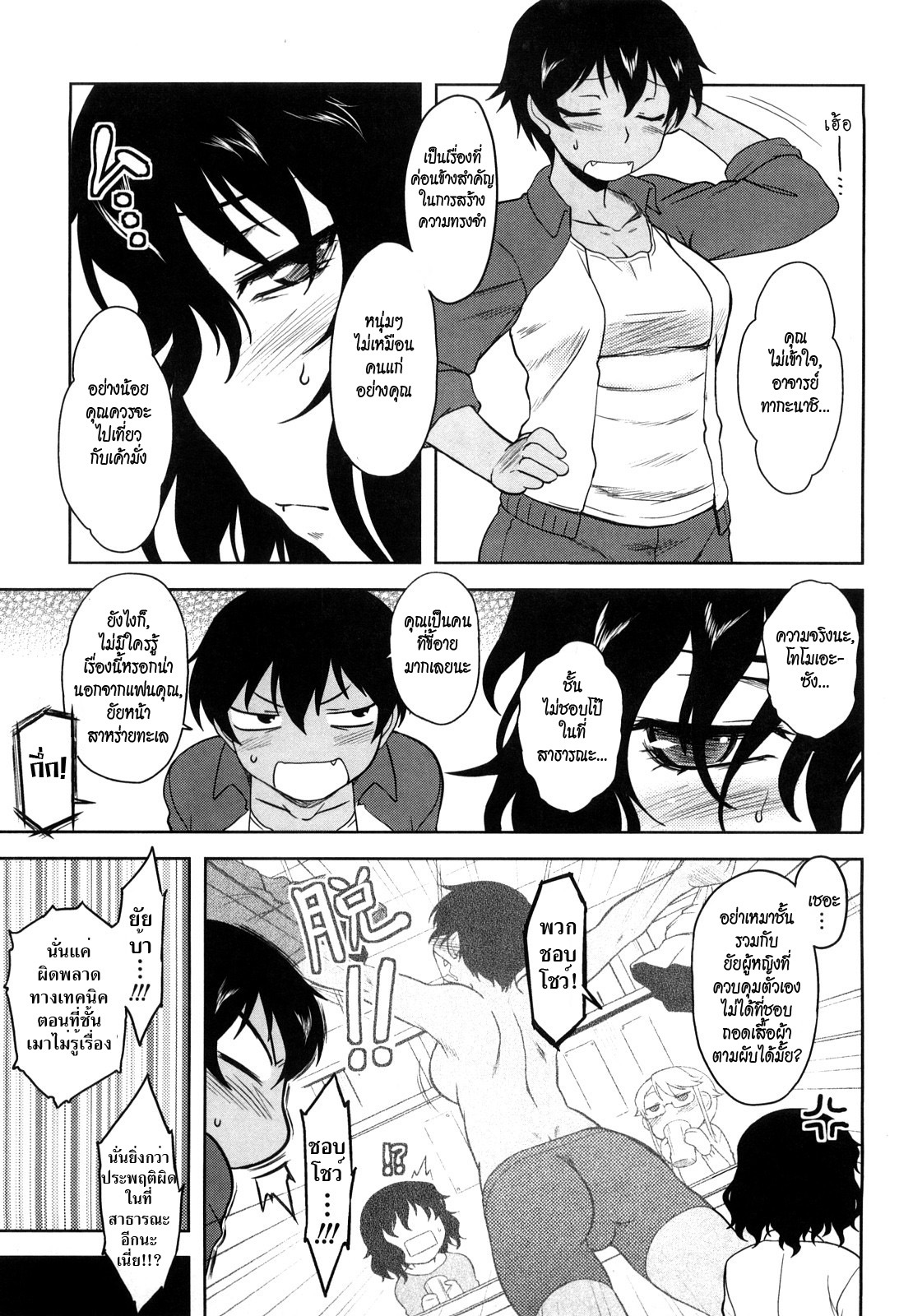 [Dr.P] Renai Stampede! - Romance Stampede! [Thai ภาษาไทย] [HypN♥s] page 149 full