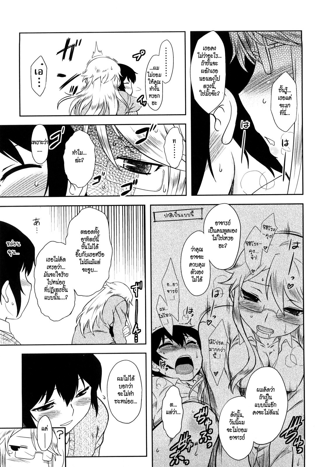 [Dr.P] Renai Stampede! - Romance Stampede! [Thai ภาษาไทย] [HypN♥s] page 171 full