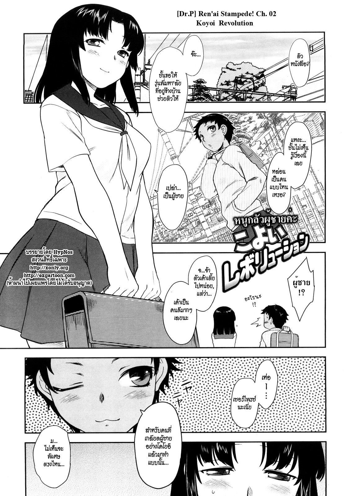 [Dr.P] Renai Stampede! - Romance Stampede! [Thai ภาษาไทย] [HypN♥s] page 21 full