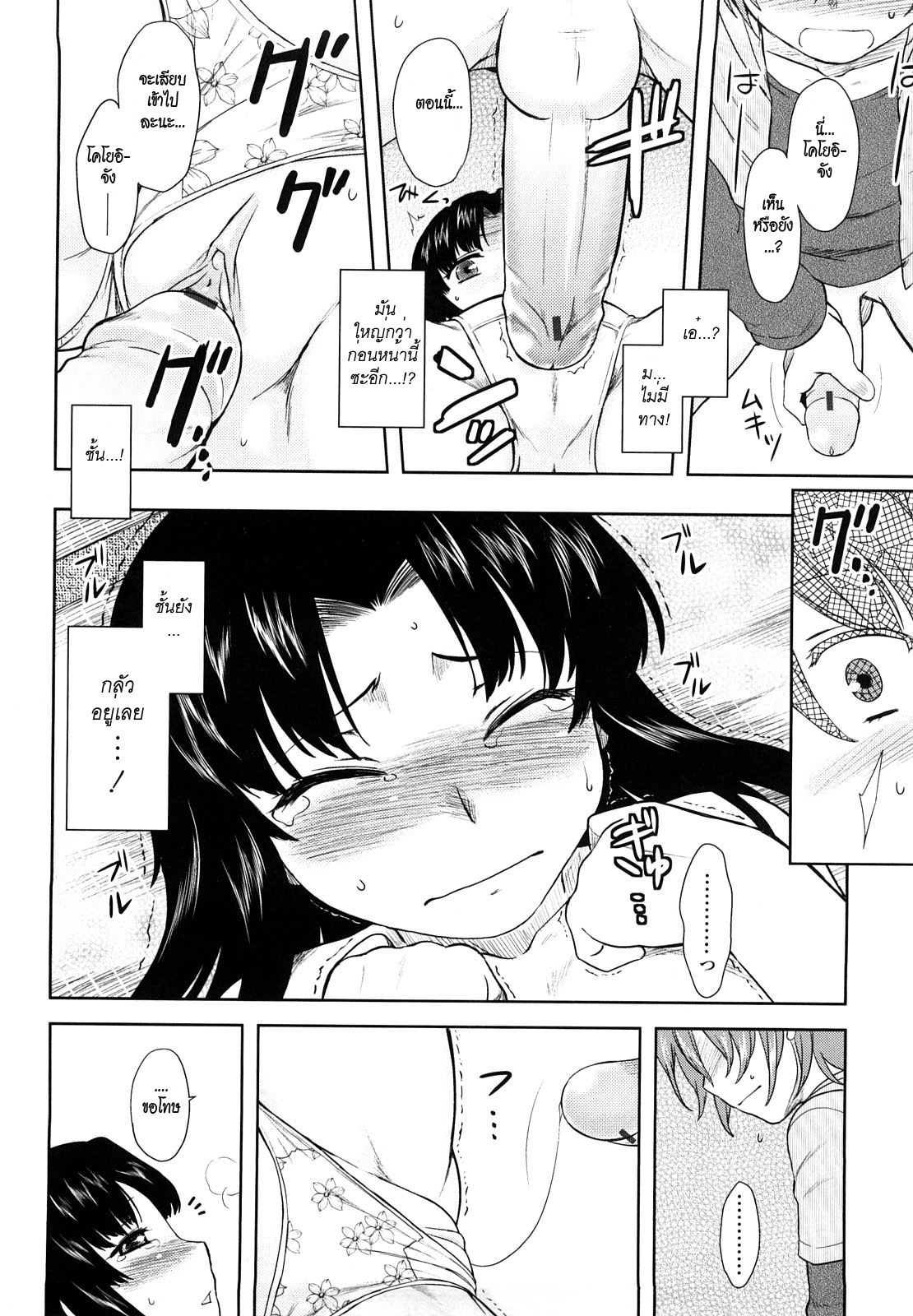 [Dr.P] Renai Stampede! - Romance Stampede! [Thai ภาษาไทย] [HypN♥s] page 30 full