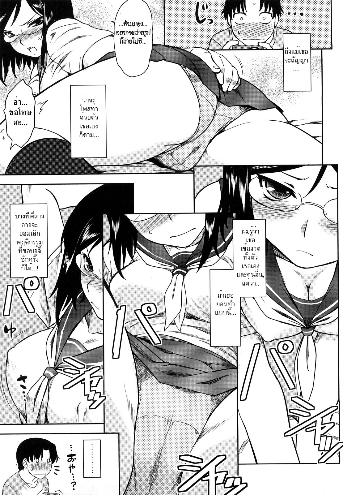 [Dr.P] Renai Stampede! - Romance Stampede! [Thai ภาษาไทย] [HypN♥s] page 63 full