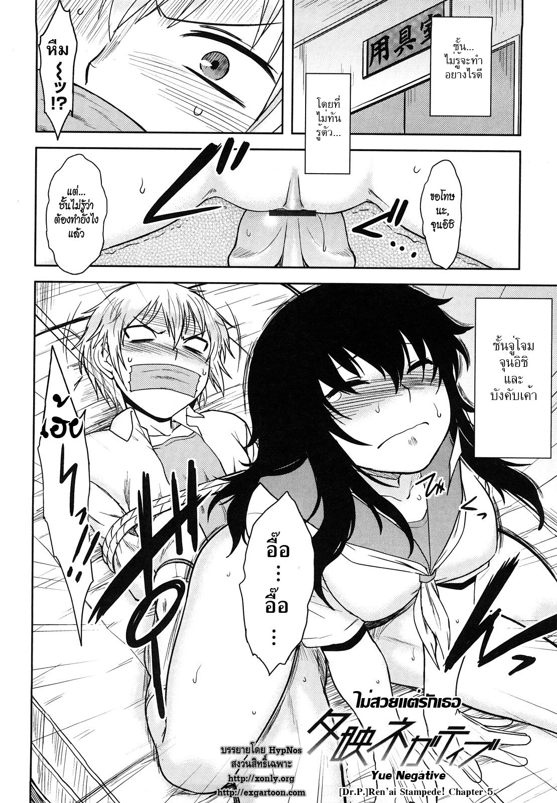 [Dr.P] Renai Stampede! - Romance Stampede! [Thai ภาษาไทย] [HypN♥s] page 76 full