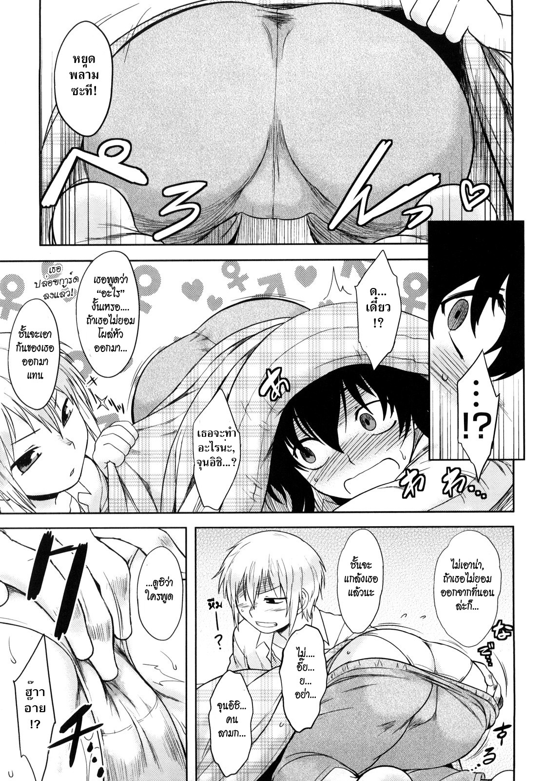 [Dr.P] Renai Stampede! - Romance Stampede! [Thai ภาษาไทย] [HypN♥s] page 83 full